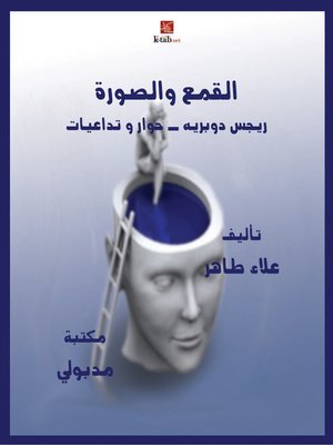 cover image of القمع والصورة